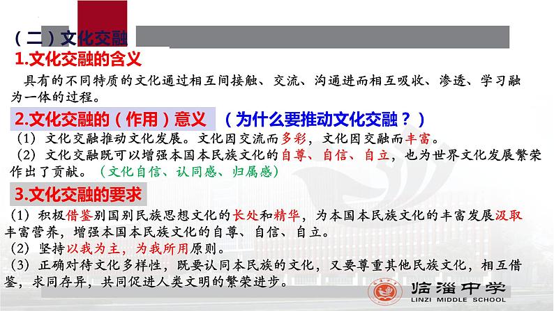 第八课 学习借鉴外来文化的有益成果 课件 -2024届高考政治一轮复习统编版必修四哲学与文化06