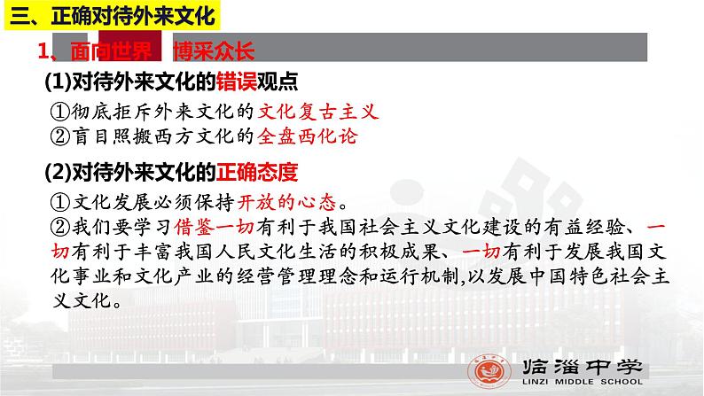 第八课 学习借鉴外来文化的有益成果 课件 -2024届高考政治一轮复习统编版必修四哲学与文化08