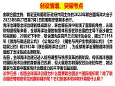 第八课 主要的国际组织 课件-2024届高考政治一轮复习统编版选择性必修一当代国际政治与经济