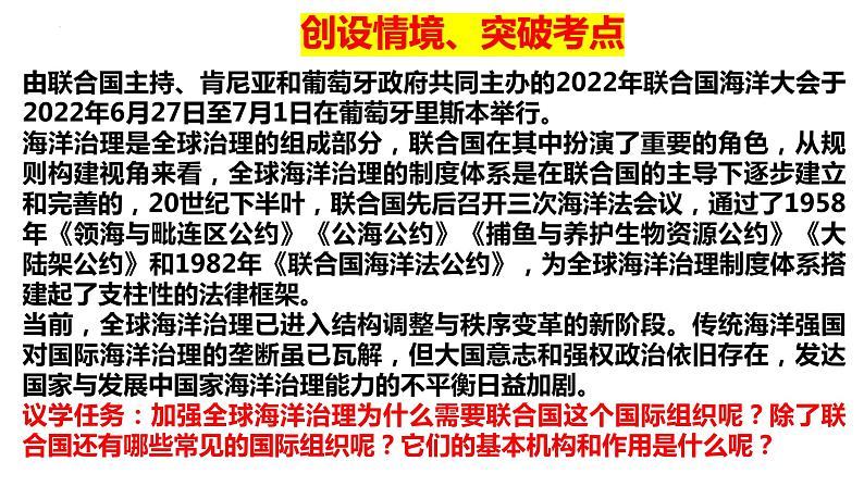 第八课 主要的国际组织 课件-2024届高考政治一轮复习统编版选择性必修一当代国际政治与经济05