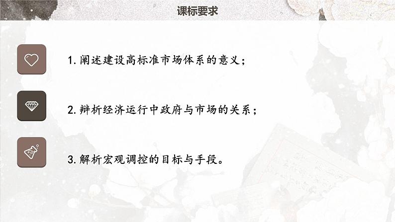 第二课 我国的社会主义市场经济体制 课件-2024届高考政治一轮复习统编版必修二经济与社会04