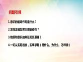 第二课课时2 正确发挥主观能动性与一切从实际出发课件-2024届高考政治一轮复习统编版必修四哲学与文化