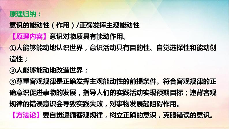 第二课课时2 正确发挥主观能动性与一切从实际出发课件-2024届高考政治一轮复习统编版必修四哲学与文化第8页