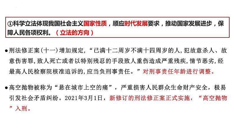 第九课 全面推进依法治国的基本要求 课件-2024届高考政治一轮复习统编版必修三政治与法治07