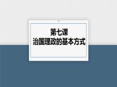 第三单元 全面依法治国 课件-2024届高考政治一轮复习统编版必修三政治与法治