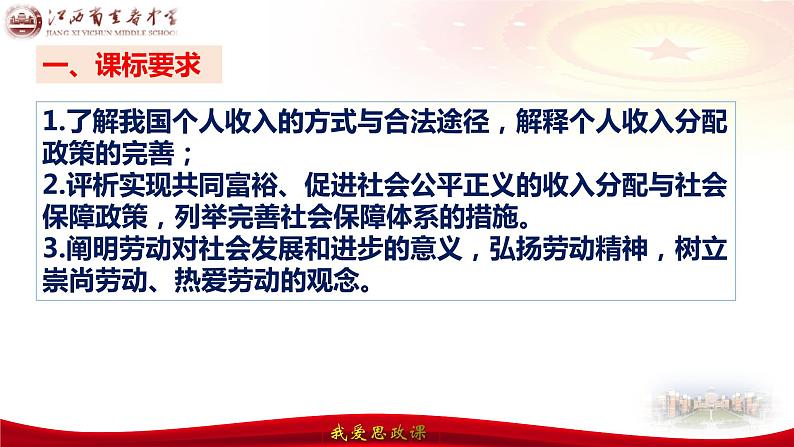 第四课 我国的个人收入分配与社会保障 课件-2024届高考政治一轮复习统编版必修二经济与社会第5页