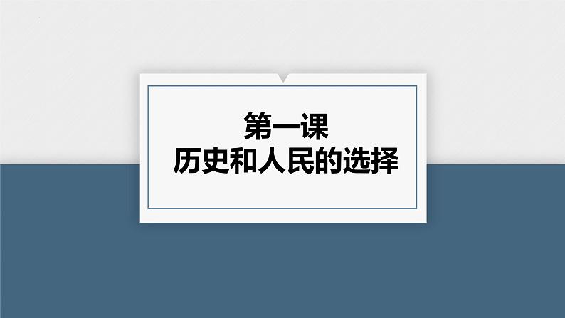 第一单元 中国共产党的领导  课件-2024届高考政治一轮复习统编版必修三政治与法治第7页