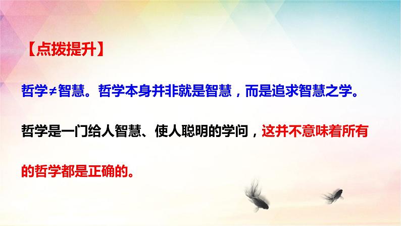 第一课 时代精神的精华 课件-2024届高考政治一轮复习统编版必修4哲学与文化08