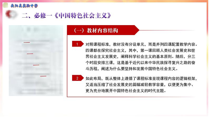 宏观把握教材“主线”，微观聚焦考试“眼线” 课件-2024届高考政治统编版一轮复习策略第7页