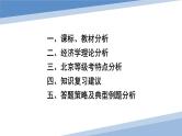 经济与社会 复习建议 课件-2024届高考政治一轮复习统编版必修二