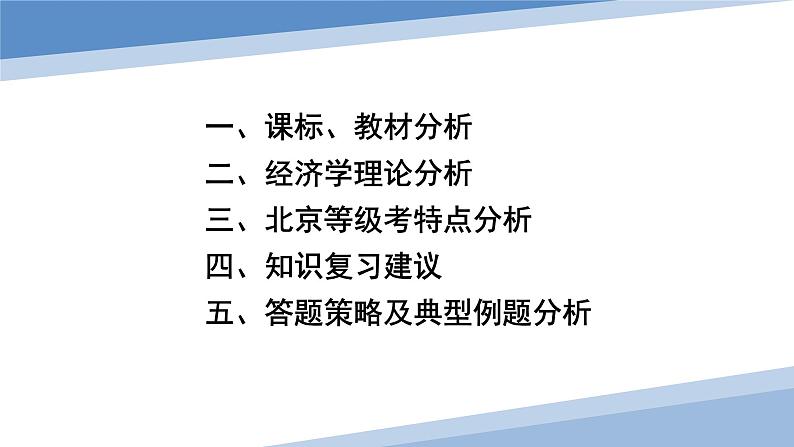 经济与社会 复习建议 课件-2024届高考政治一轮复习统编版必修二第2页