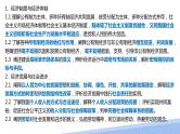 经济与社会 复习建议 课件-2024届高考政治一轮复习统编版必修二