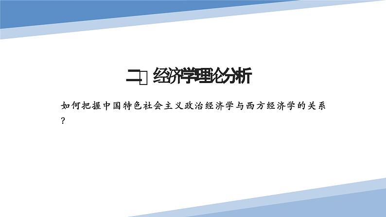 经济与社会 复习建议 课件-2024届高考政治一轮复习统编版必修二第5页