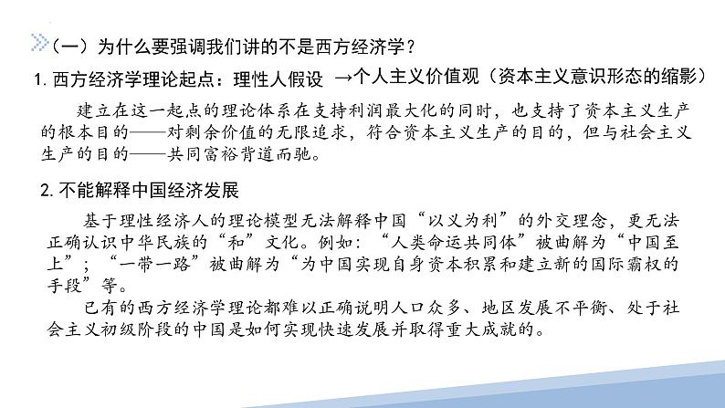 经济与社会 复习建议 课件-2024届高考政治一轮复习统编版必修二第6页