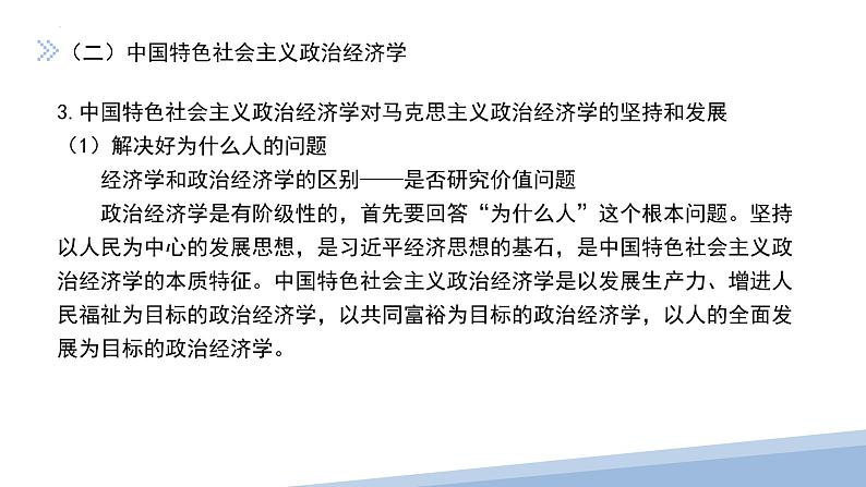 经济与社会 复习建议 课件-2024届高考政治一轮复习统编版必修二第8页