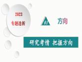 精准施策 高质量备考课件-2023届高考政治生活主观题复习备考