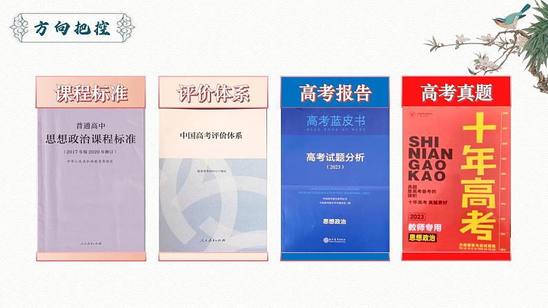 精准施策 高质量备考课件-2023届高考政治生活主观题复习备考第8页