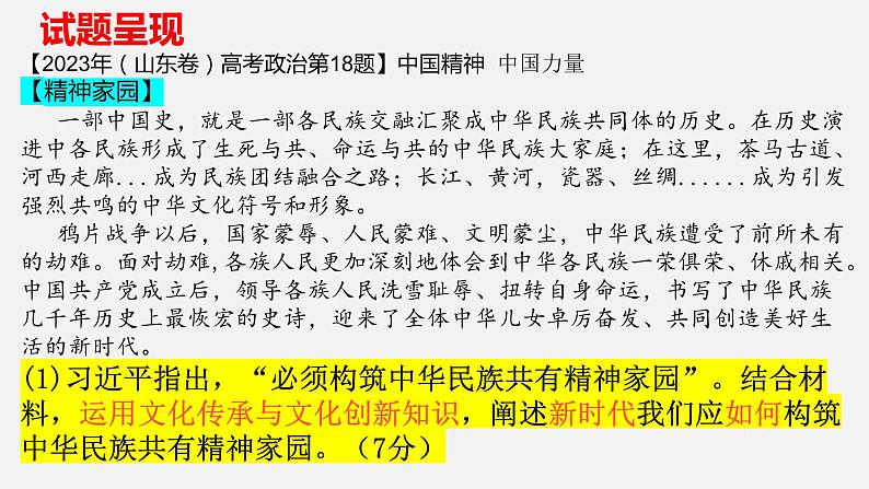 锚定核心素养 紧扣时代脉搏-以2023年高考山东卷第18题为例-2024届高考政治一轮复习课件PPT第2页