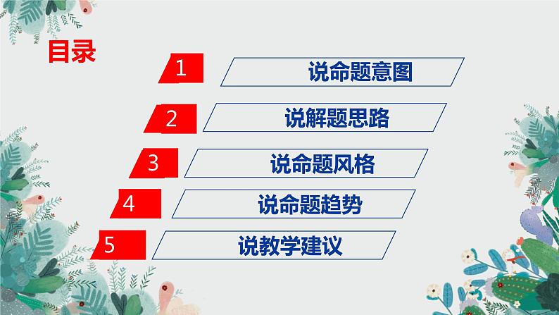 锚定核心素养 紧扣时代脉搏-以2023年高考山东卷第18题为例-2024届高考政治一轮复习课件PPT第4页