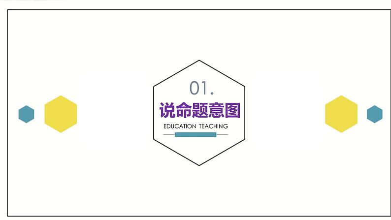 锚定核心素养 紧扣时代脉搏-以2023年高考山东卷第18题为例-2024届高考政治一轮复习课件PPT第5页