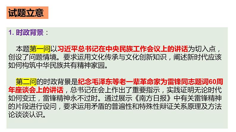 锚定核心素养 紧扣时代脉搏-以2023年高考山东卷第18题为例-2024届高考政治一轮复习课件PPT第6页