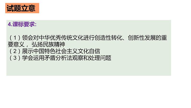 锚定核心素养 紧扣时代脉搏-以2023年高考山东卷第18题为例-2024届高考政治一轮复习课件PPT第8页