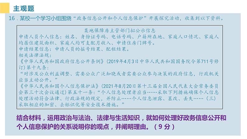 守正创新 以考备教课件-以2023年山东高考政治卷第16题为例-2024届高考政治一轮复习02