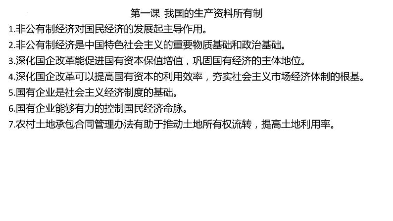 经济与社会 易错点整理课件-2024届高考政治一轮复习统编版必修二第1页