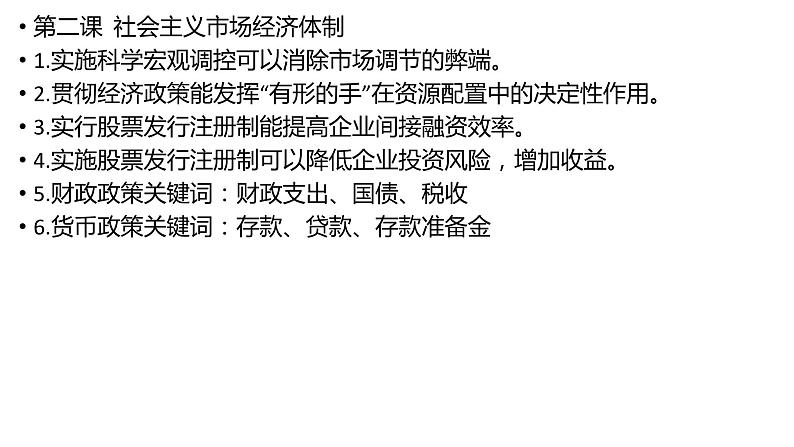 经济与社会 易错点整理课件-2024届高考政治一轮复习统编版必修二第5页