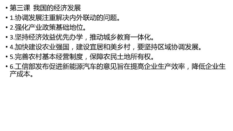 经济与社会 易错点整理课件-2024届高考政治一轮复习统编版必修二第7页