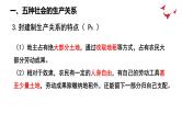 第一课  社会主义从空想到科学、从理论到实践的发展 课件-2024届高考政治一轮复习统编版必修一中国特色社会主义