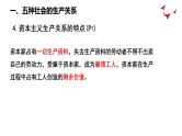 第一课  社会主义从空想到科学、从理论到实践的发展 课件-2024届高考政治一轮复习统编版必修一中国特色社会主义
