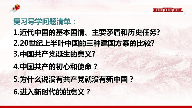 第一课 历史和人民的选择 课件-2024届高考政治一轮复习统编版必修三政治与法治05