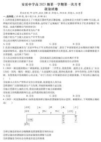 四川省安岳中学2023-2024学年高一上学期第一次月考政治试题