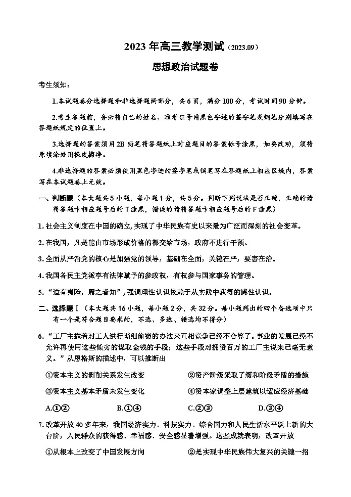 2024嘉兴高三上学期9月基础测试政治含答案01