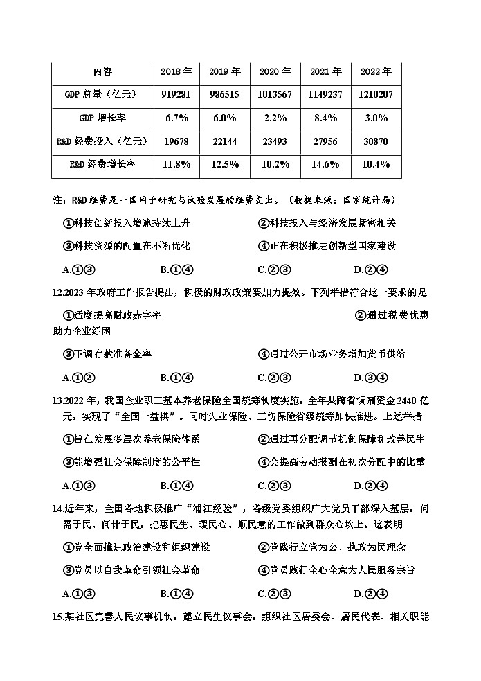 2024嘉兴高三上学期9月基础测试政治含答案03