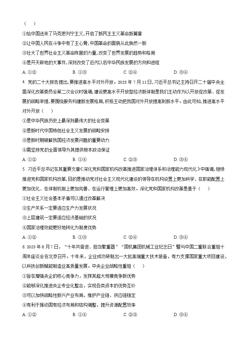 2024新乡卫辉普高联考高三上学期9月月考试题政治含解析第2页