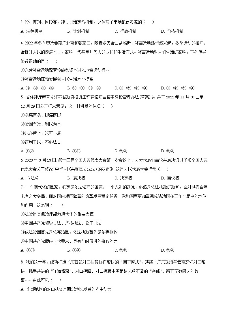 2024常熟高一上学期学生暑期自主学习调查试题政治含解析02