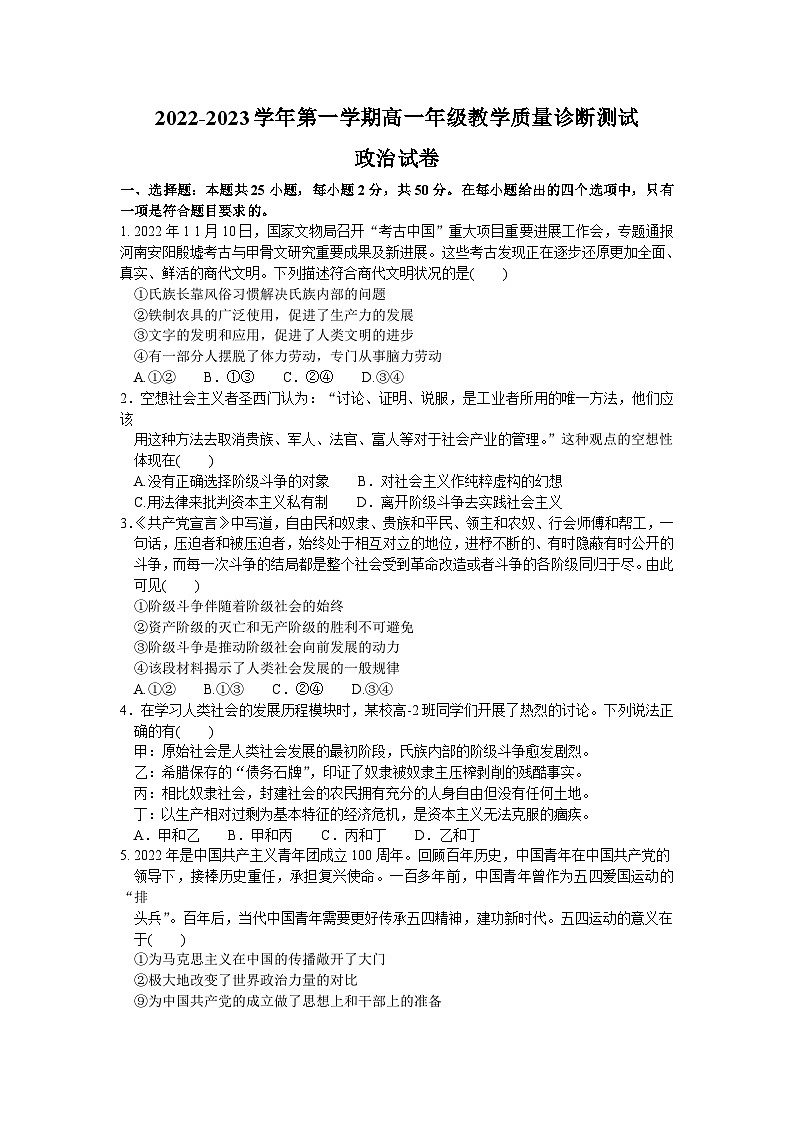 2023安徽师大附中高一上学期期末考试政治无答案01
