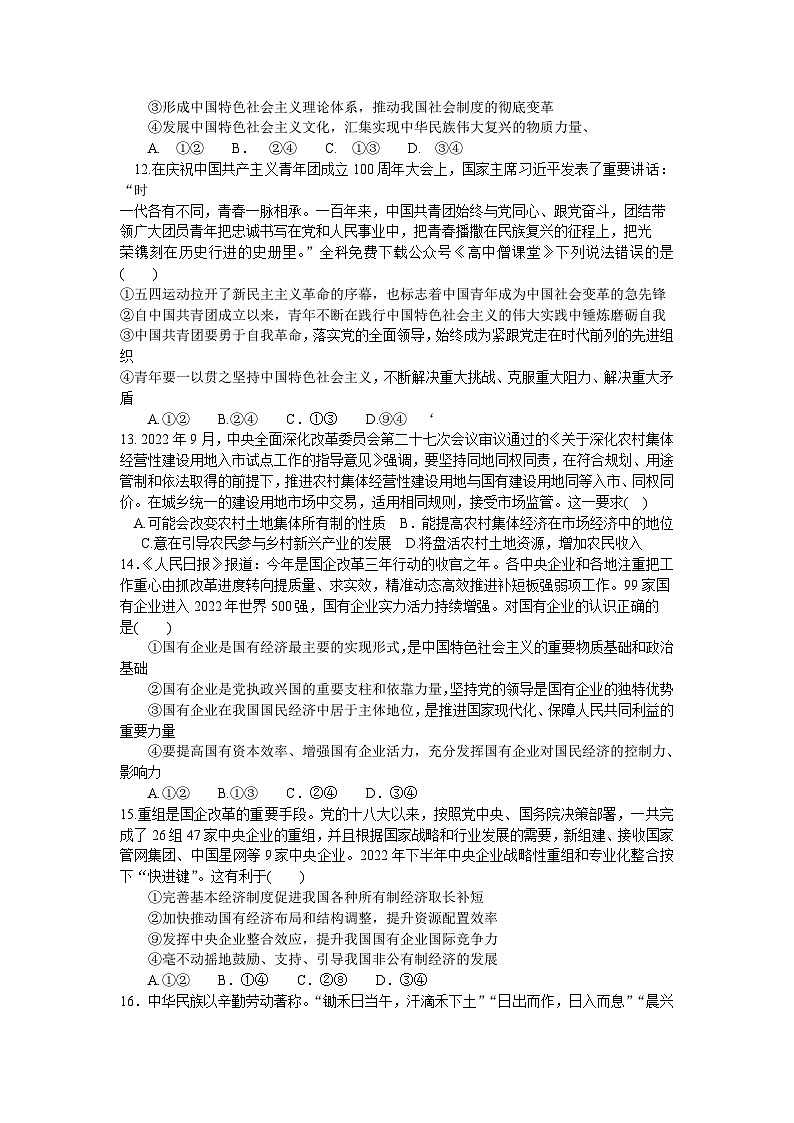 2023安徽师大附中高一上学期期末考试政治无答案03