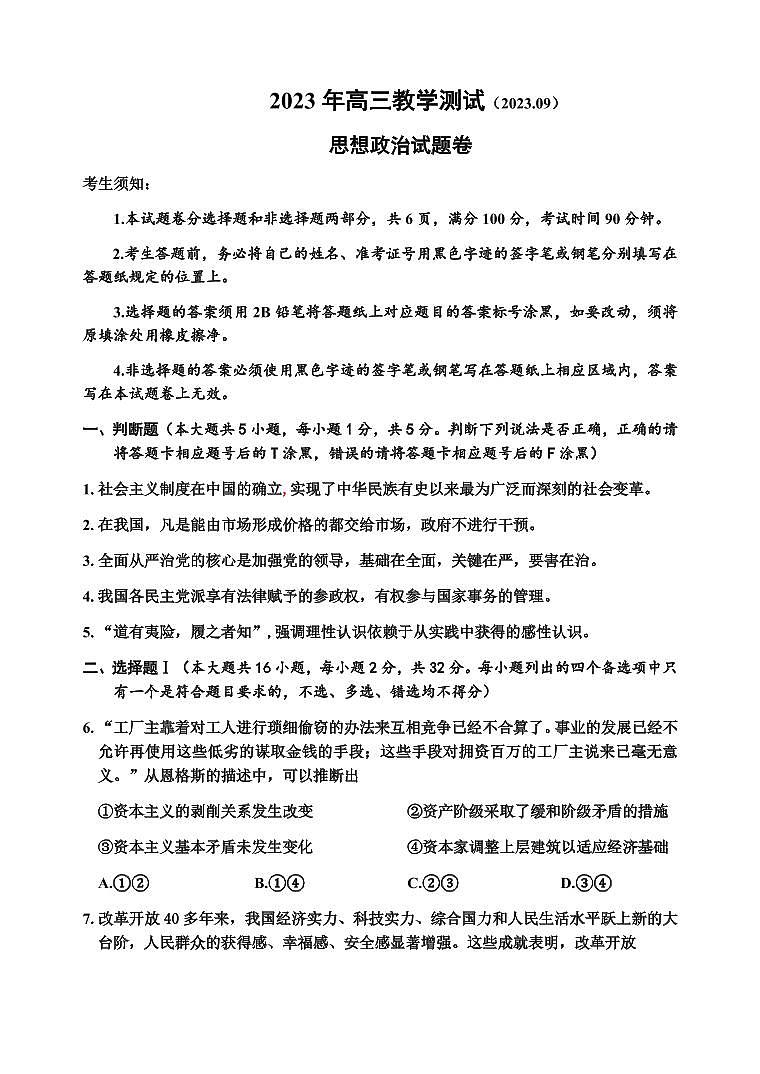 浙江省嘉兴市2023年9月高三基础测试政治试卷及答案01