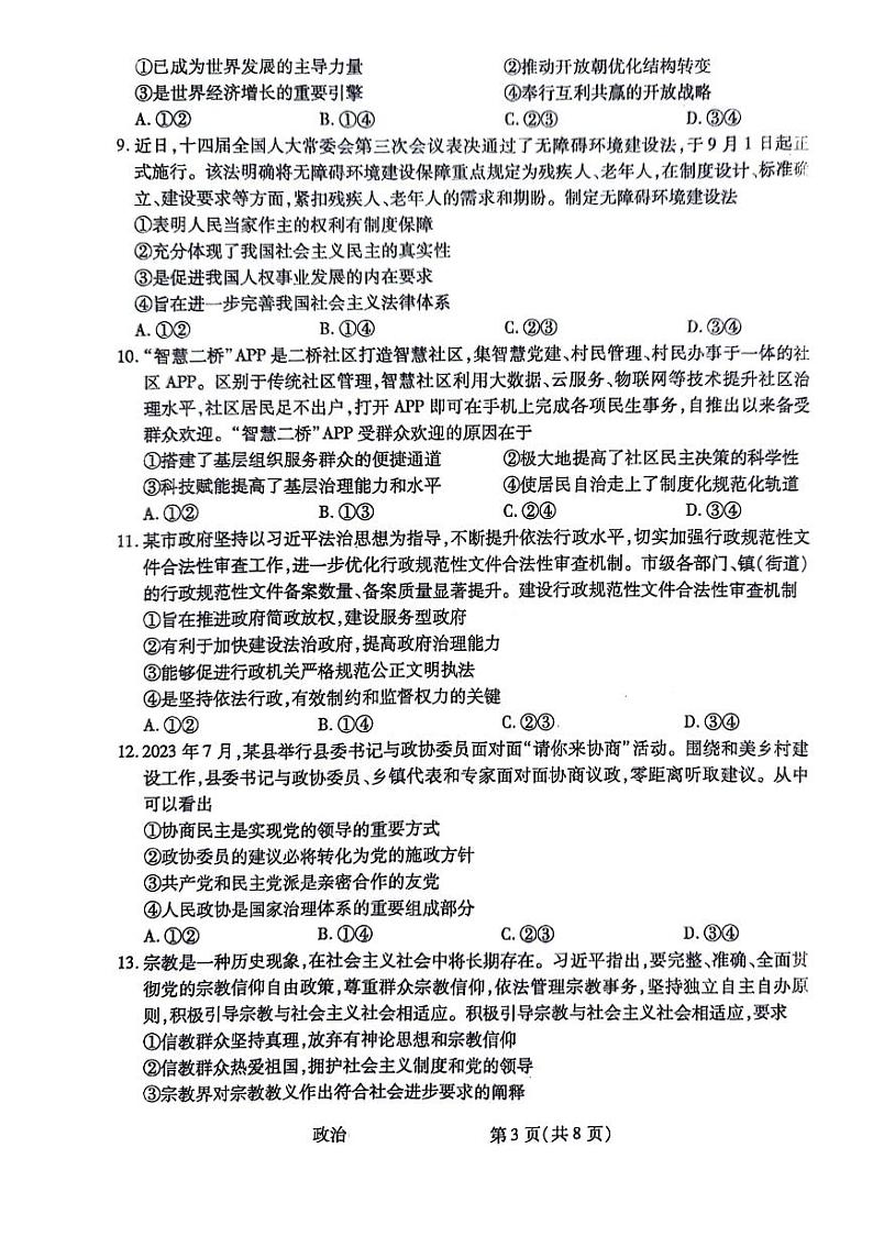 政治试题第3页
