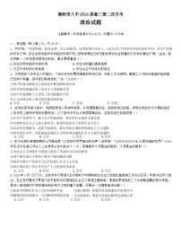 湖南省衡阳市第八中学2023-2024学年高三上学期10月月考政治试题及答案