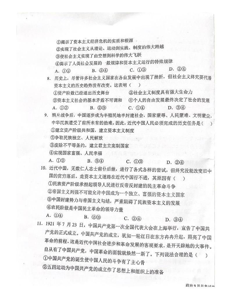 云南省蒙自市第一高级中学2023-2024学年高一上学期9月月考政治试卷第3页