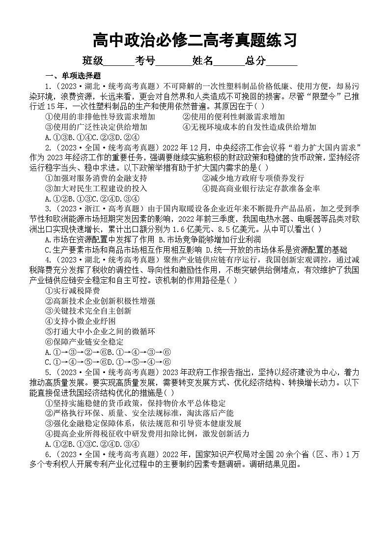 高中政治部编版必修二《经济与社会》高考真题练习（2022-2023年）（附参考答案和解析）第1页