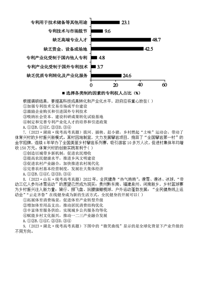 高中政治部编版必修二《经济与社会》高考真题练习（2022-2023年）（附参考答案和解析）第2页