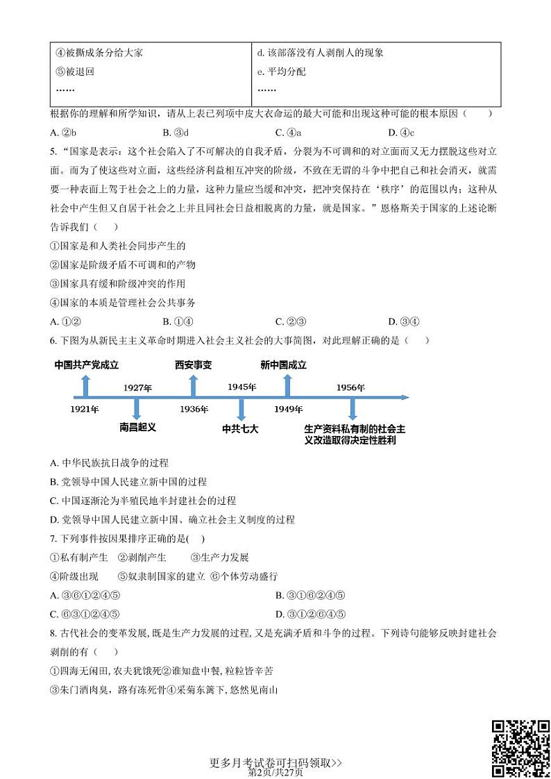 2021北京牛栏山一中高一10月月考政治（含答案）第2页