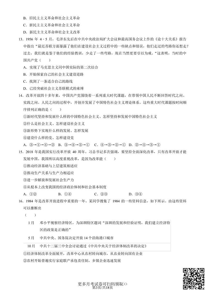 2021北京北师大附中高一10月月考政治（含答案）第3页