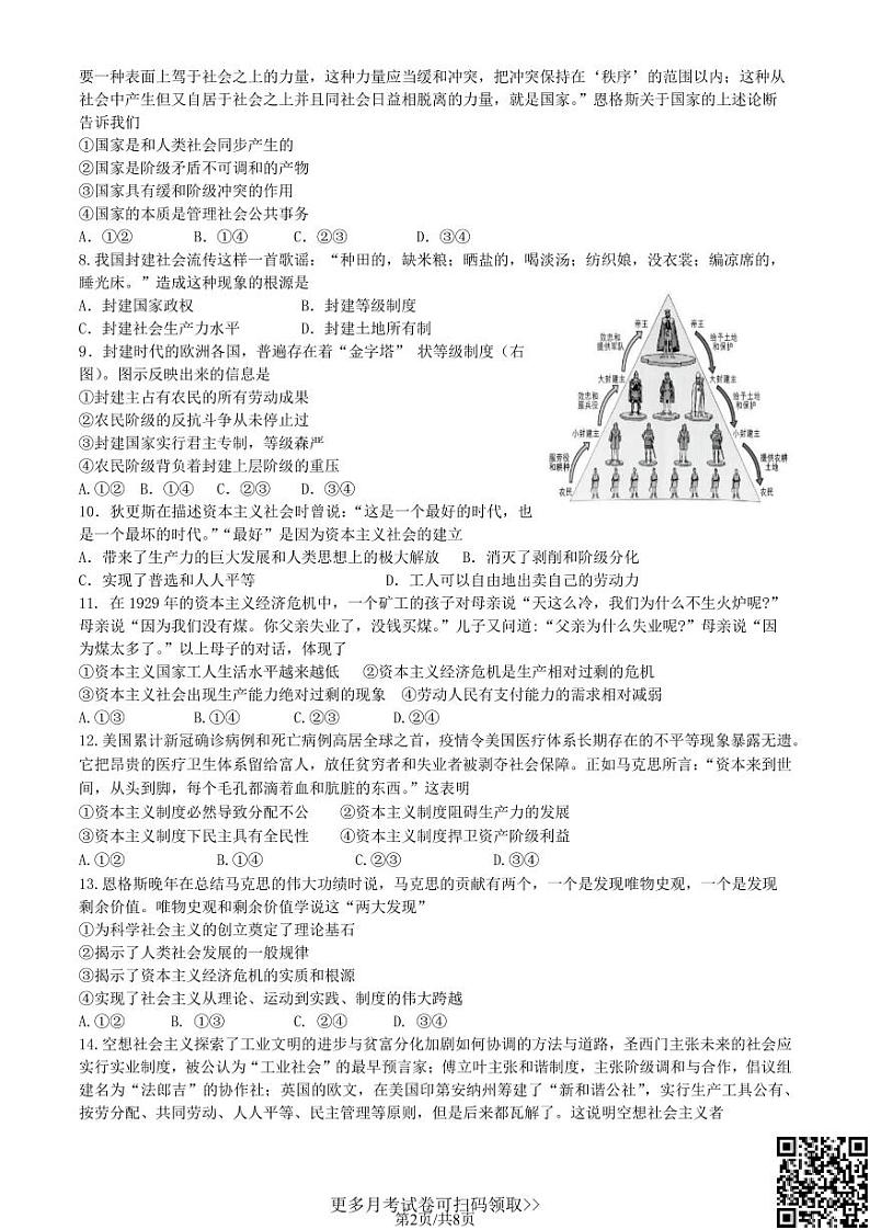 2022北京首师附密云中学高一10月月考政治（含答案）02