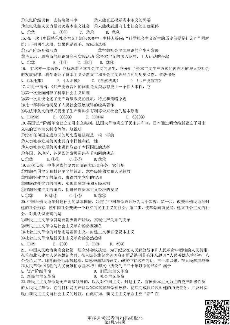 2022北京首师附密云中学高一10月月考政治（含答案）03